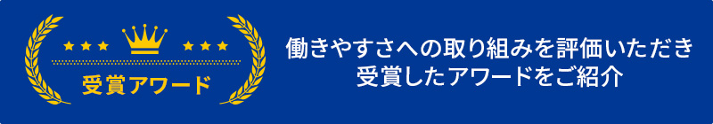 リアルソフト受賞アワード