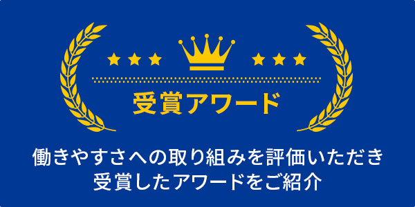 リアルソフト受賞アワード
