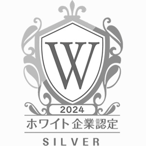 ホワイト企業認定