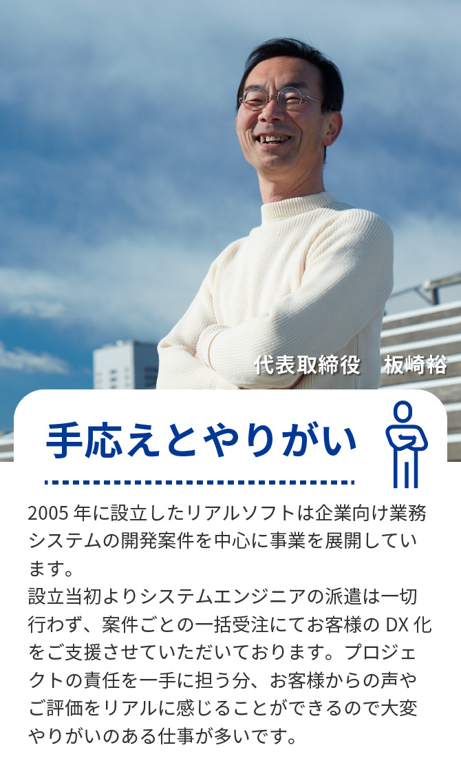 リアルソフトは2005年に設立