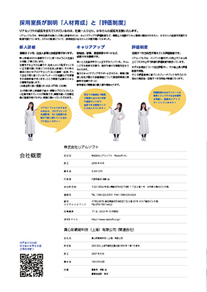 会社案内PDF